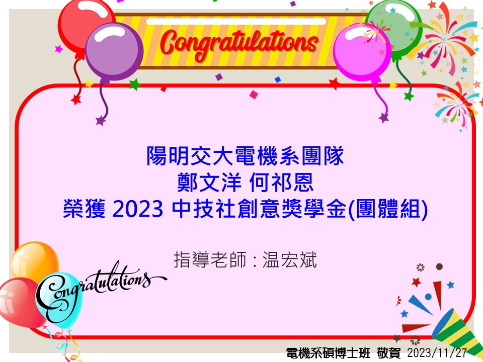 1121127_中技社獎學金_鄭文洋 何祁恩_温宏斌老師指導.JPG